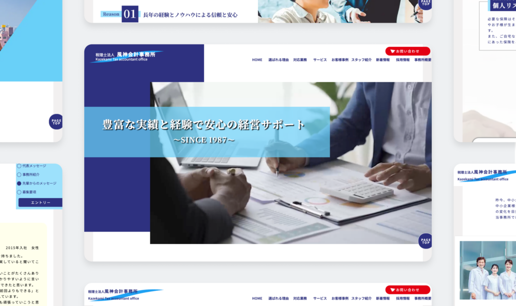 地域に根差した和歌山県の会計事務所サイトの制作