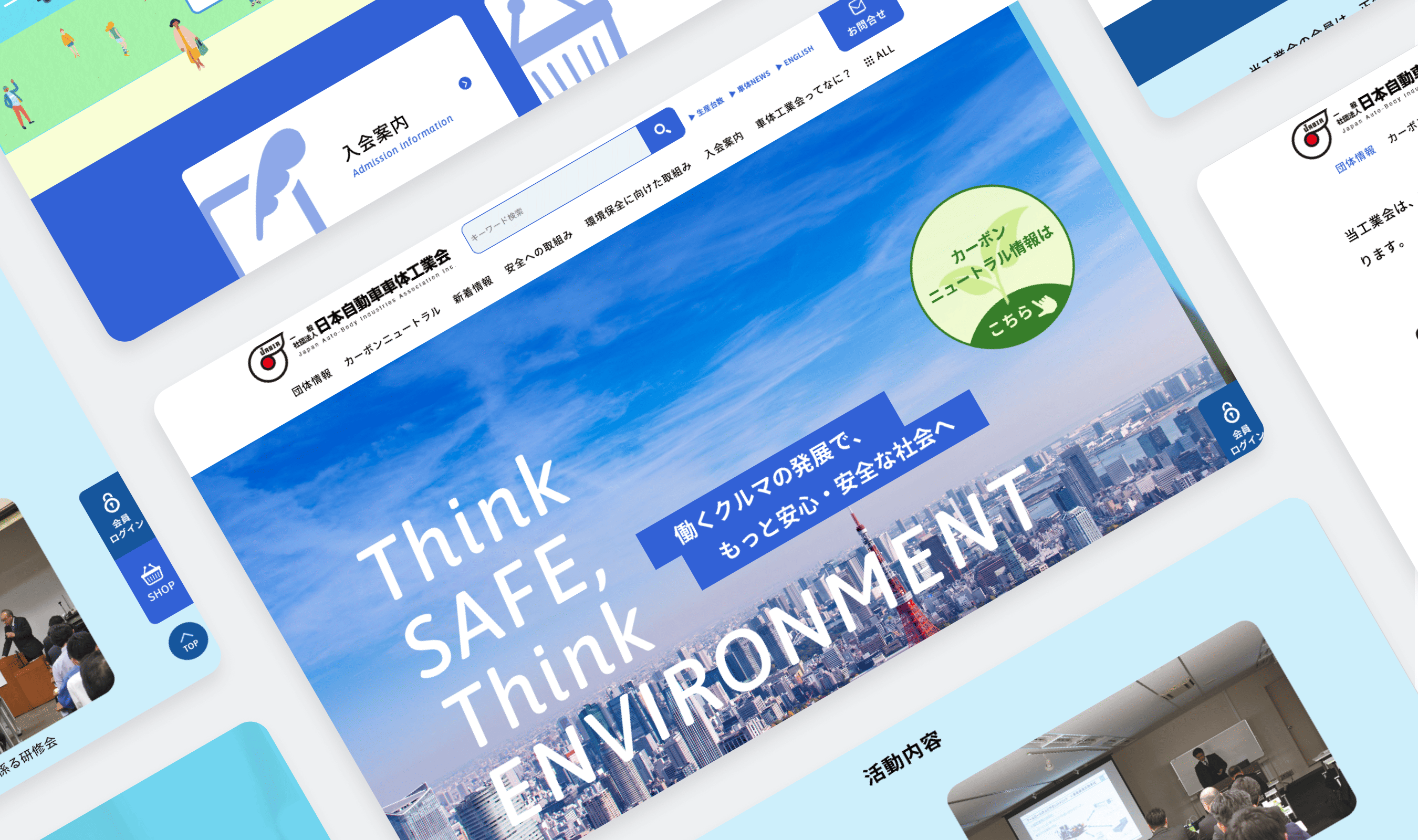 車体産業の発展を支える一般社団法人の公式サイトを制作