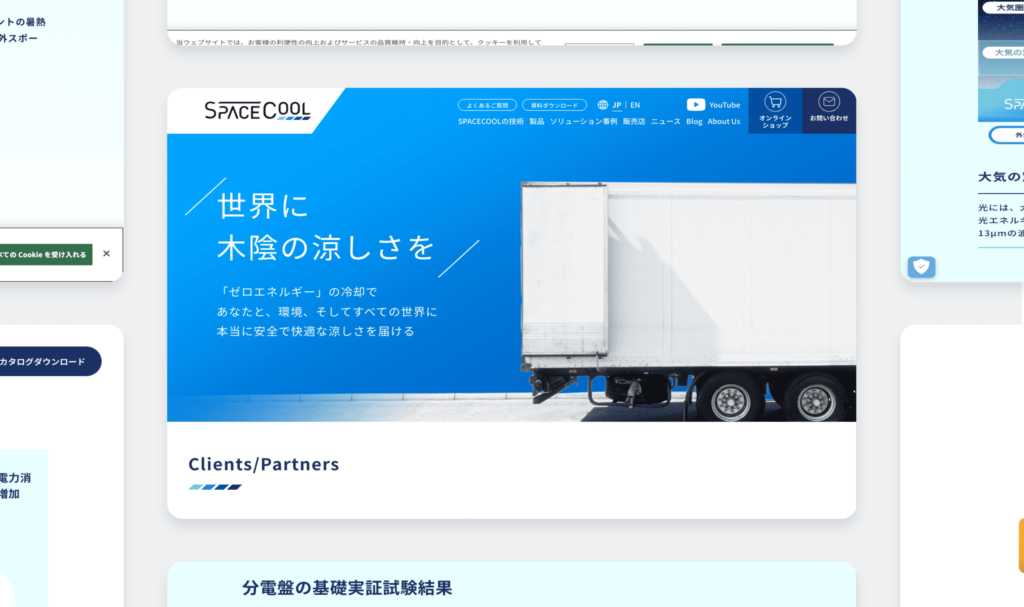 大阪ガス出資のジョイントベンチャー企業のコーポレートサイト制作