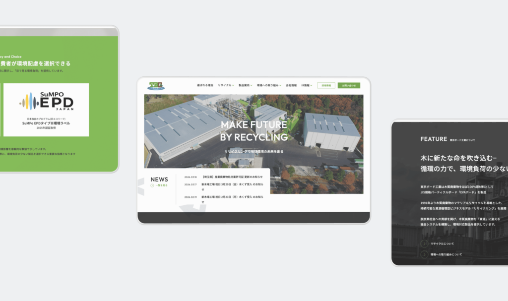 木質ボードを製造・販売する素材メーカーのコーポレートサイトをリニューアル