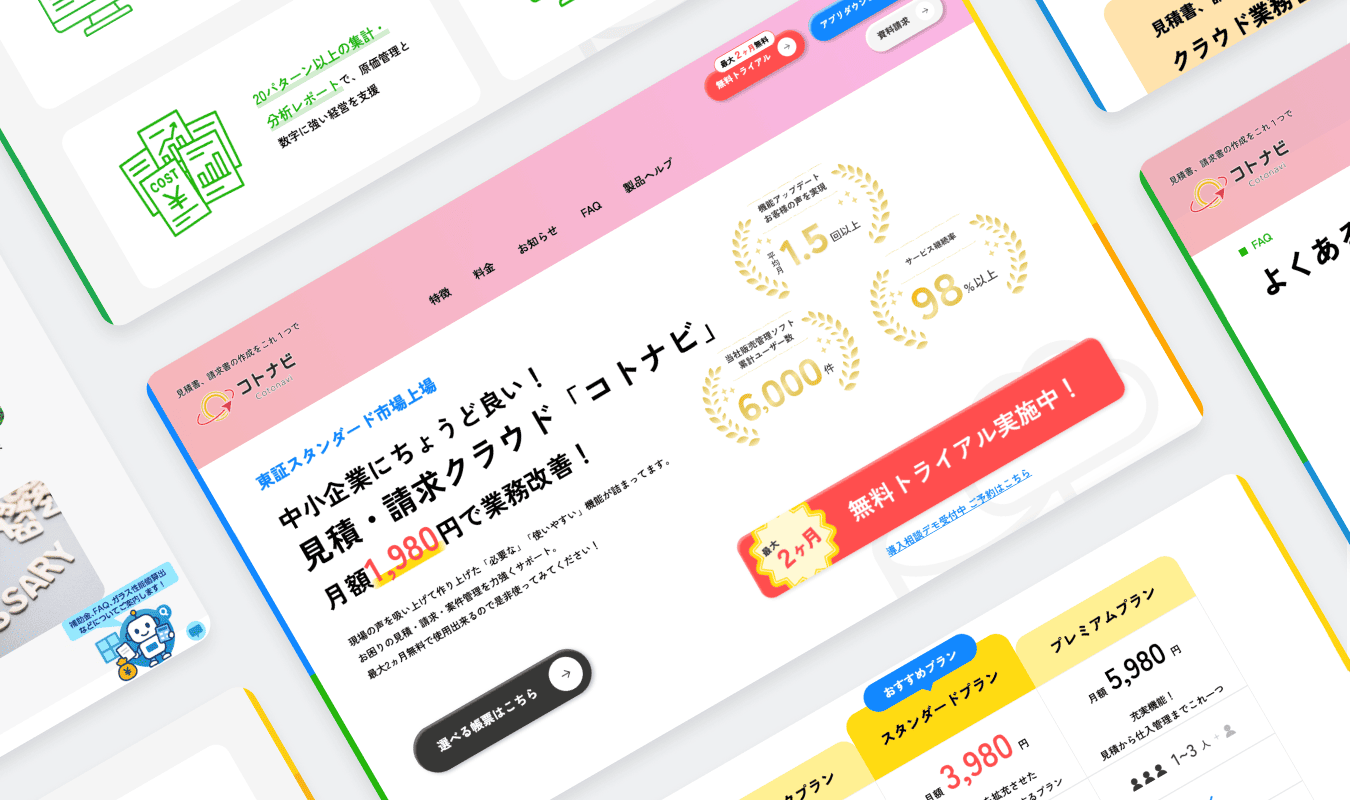 製造業向け業務支援ツールの新規事業立ち上げに伴うサービスサイトを制作