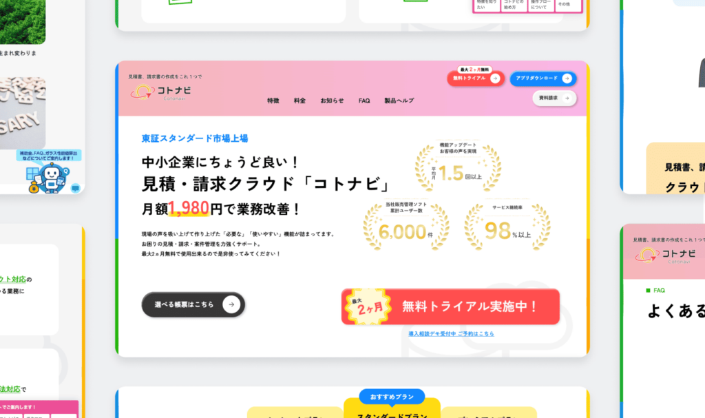製造業向け業務支援ツールの新規事業立ち上げに伴うサービスサイトを制作