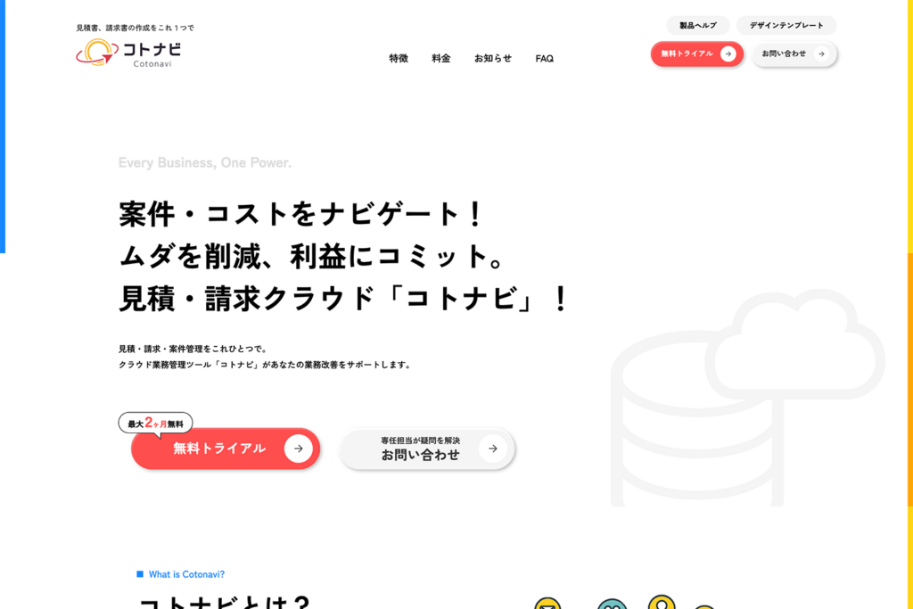 製造業向け業務支援ツールの新規事業立ち上げに伴うサービスサイトを制作