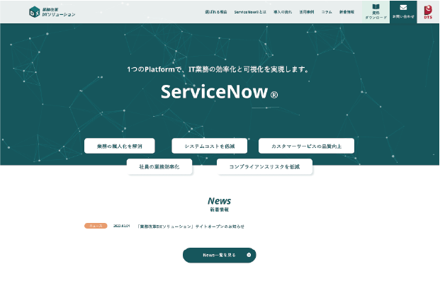 ITソリューションを展開する企業の新規事業立ち上げに伴うサービスサイト制作