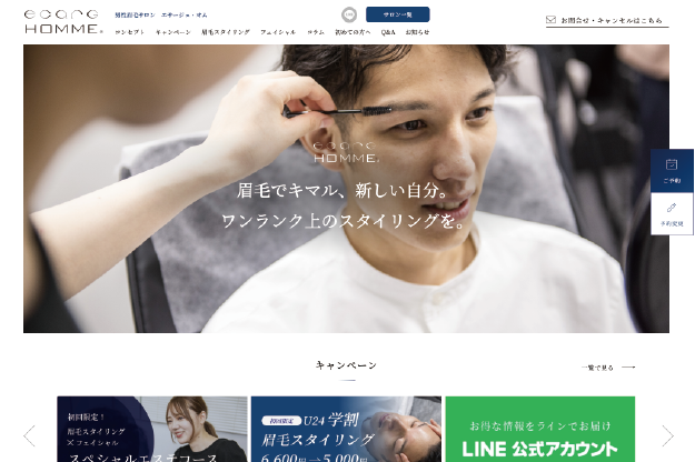 東京で多店舗展開を進める男性眉毛サロンのブランドサイト制作