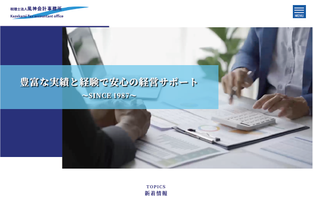 地域に根差した和歌山県の会計事務所サイトの制作