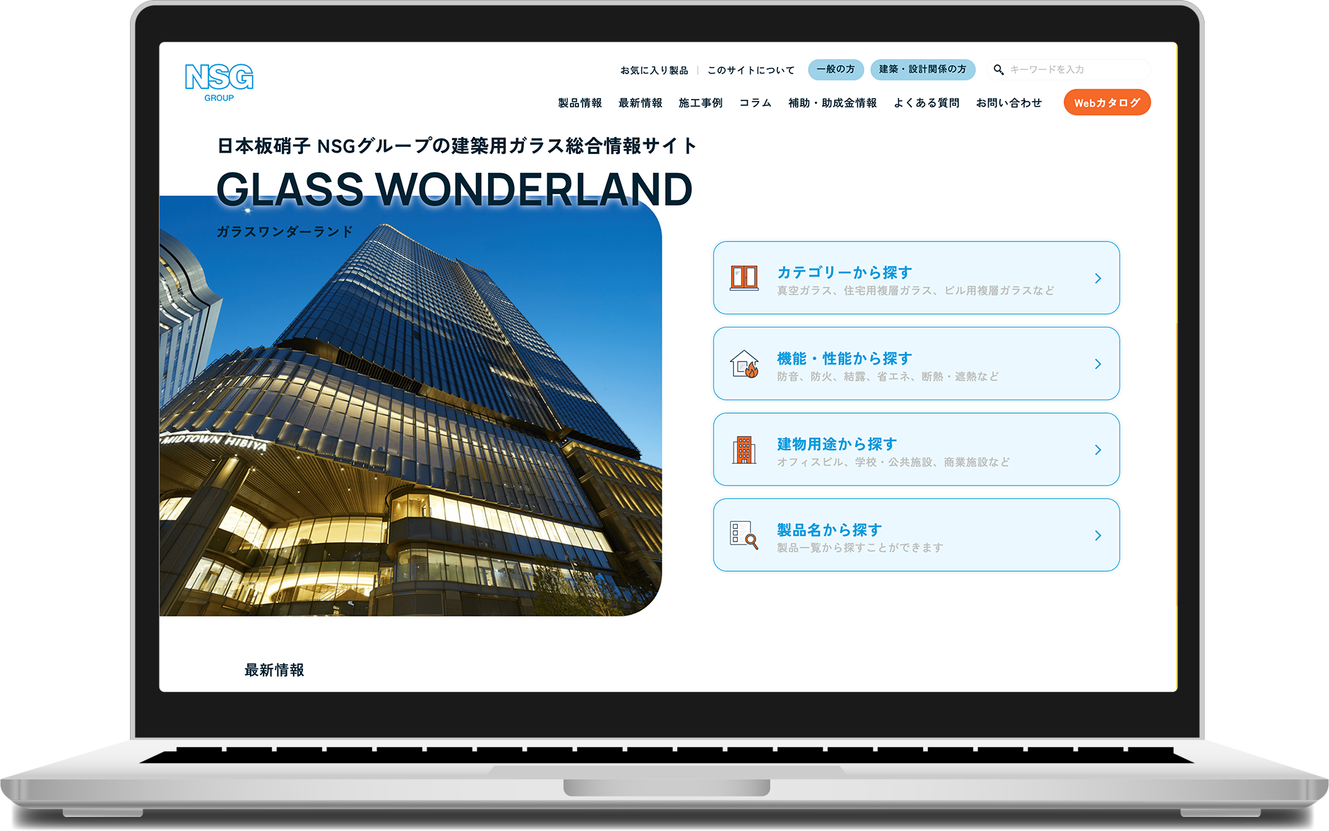 ガラス専門サイトのリニューアルと回遊導線の最適化