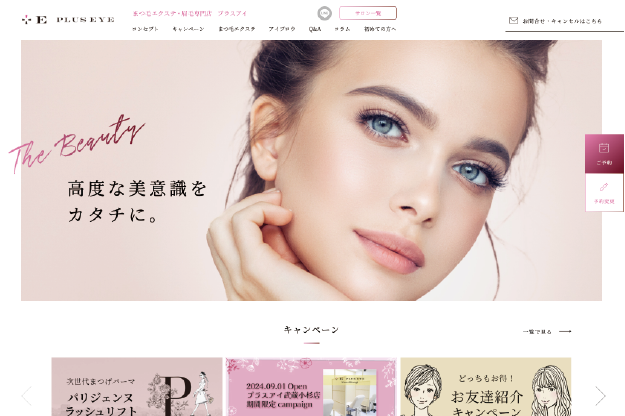 一都三県に展開するまつ毛エクステサロンのサイト制作。初来店でも安心できる体験を設計。
