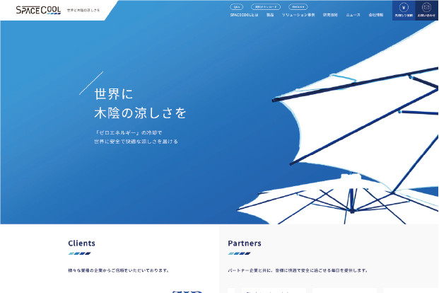 大阪ガス出資のジョイントベンチャー企業のコーポレートサイト制作