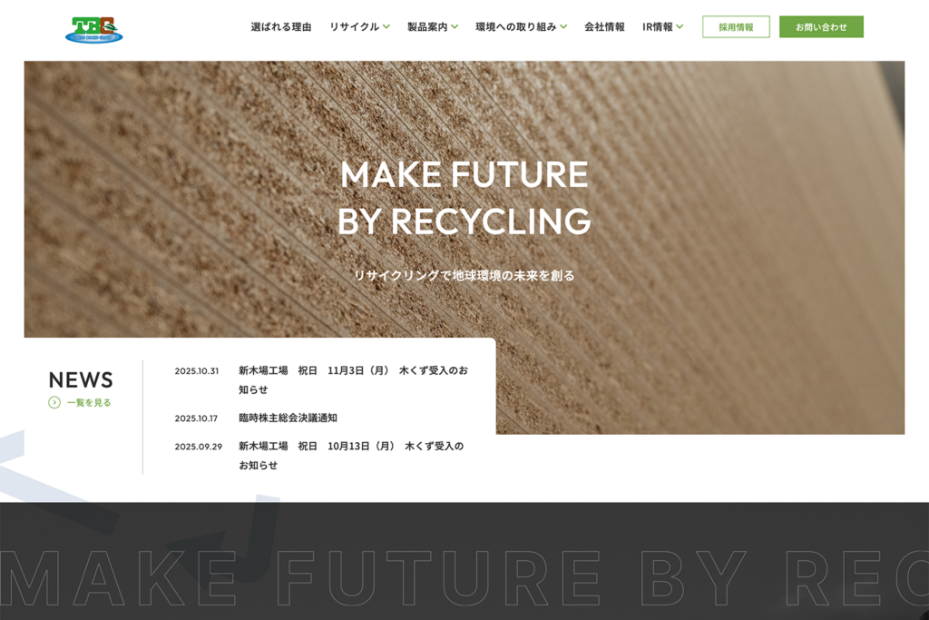 木質ボードを製造・販売する素材メーカーのコーポレートサイトをリニューアル