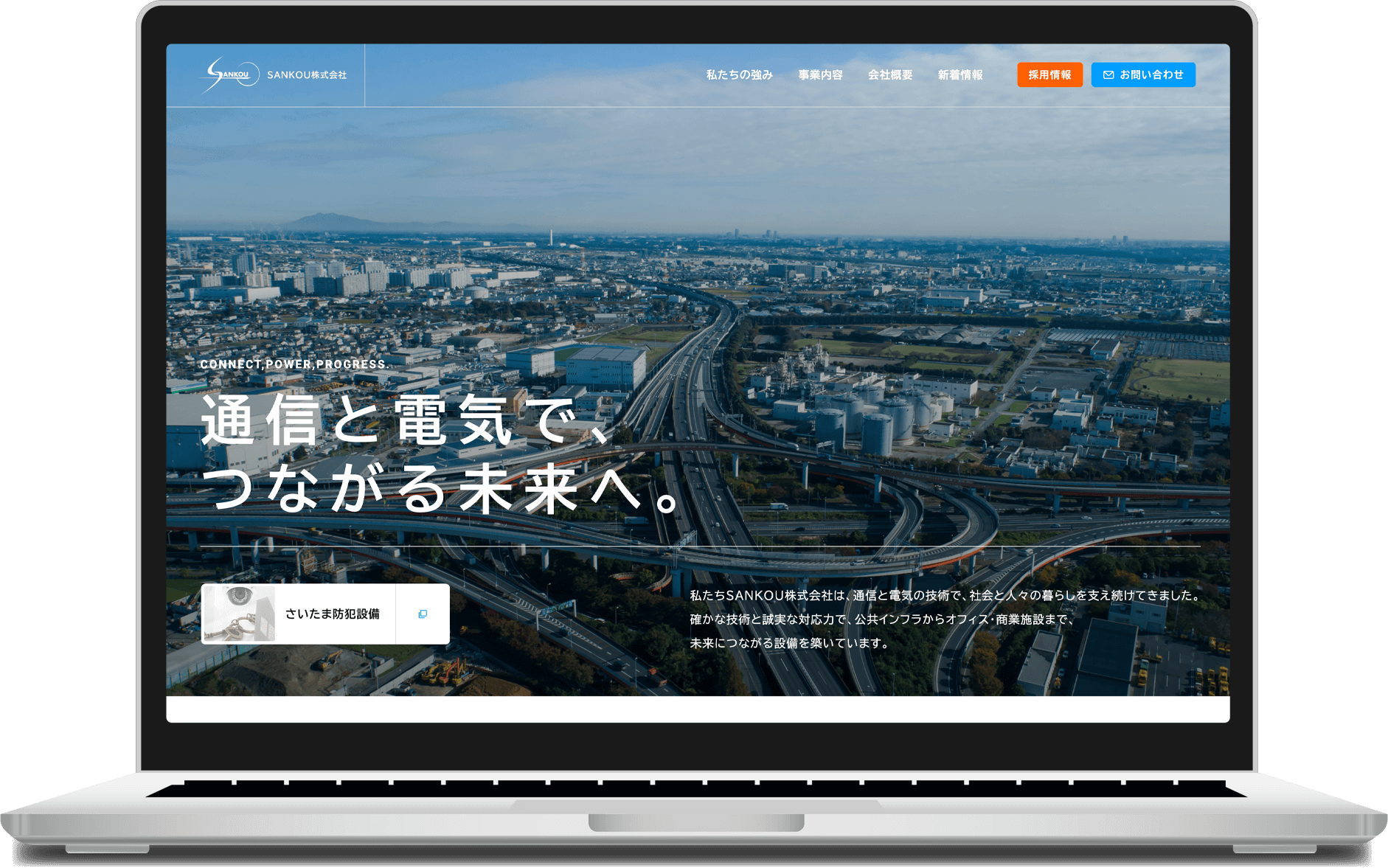 埼玉県の老舗設備工事企業のコーポレートサイト・採用サイト制作