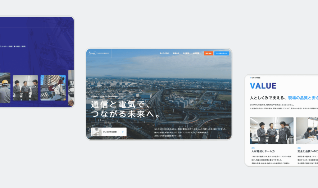 埼玉県の老舗設備工事企業のコーポレートサイト・採用サイト制作