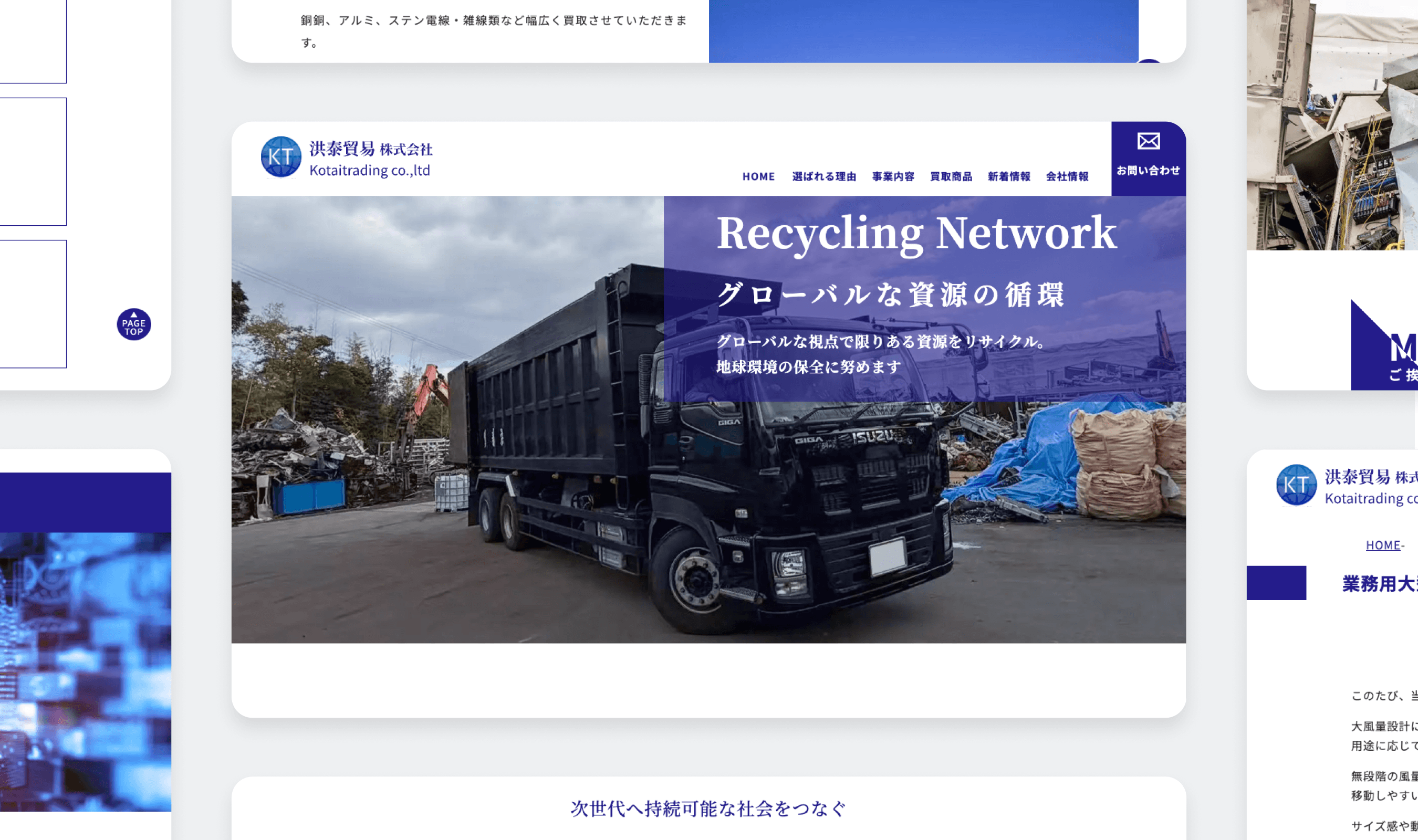 金属、鉄製品などの買取業のWebサイト新規制作
