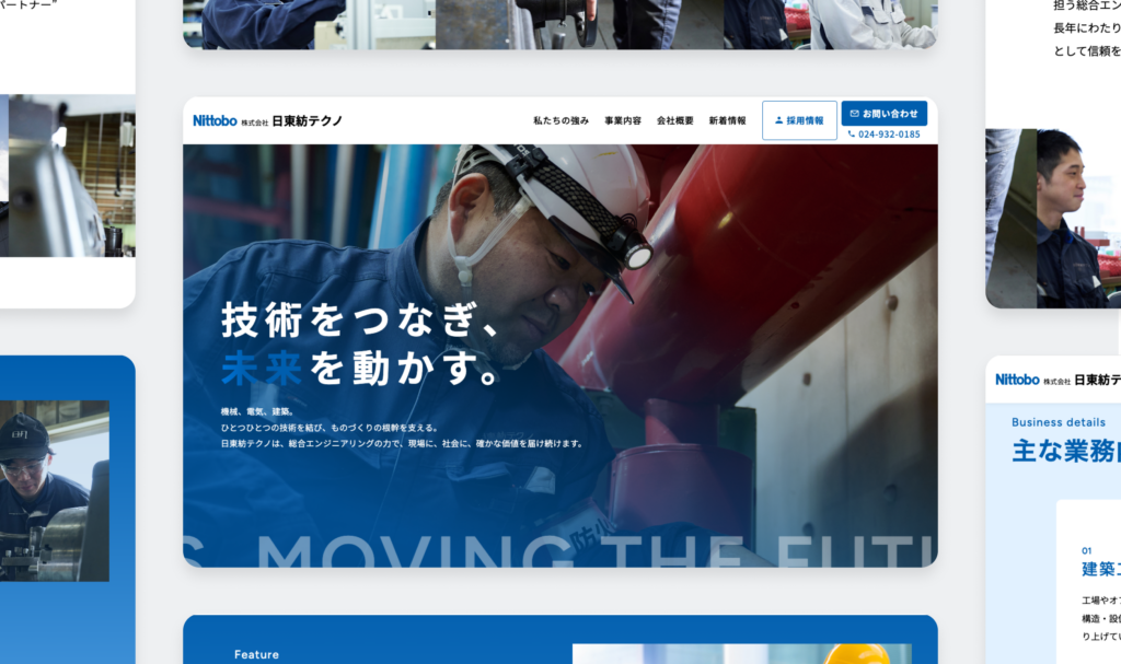 日東紡グループの技術力と信頼性を伝えるコーポレート・採用サイトを制作