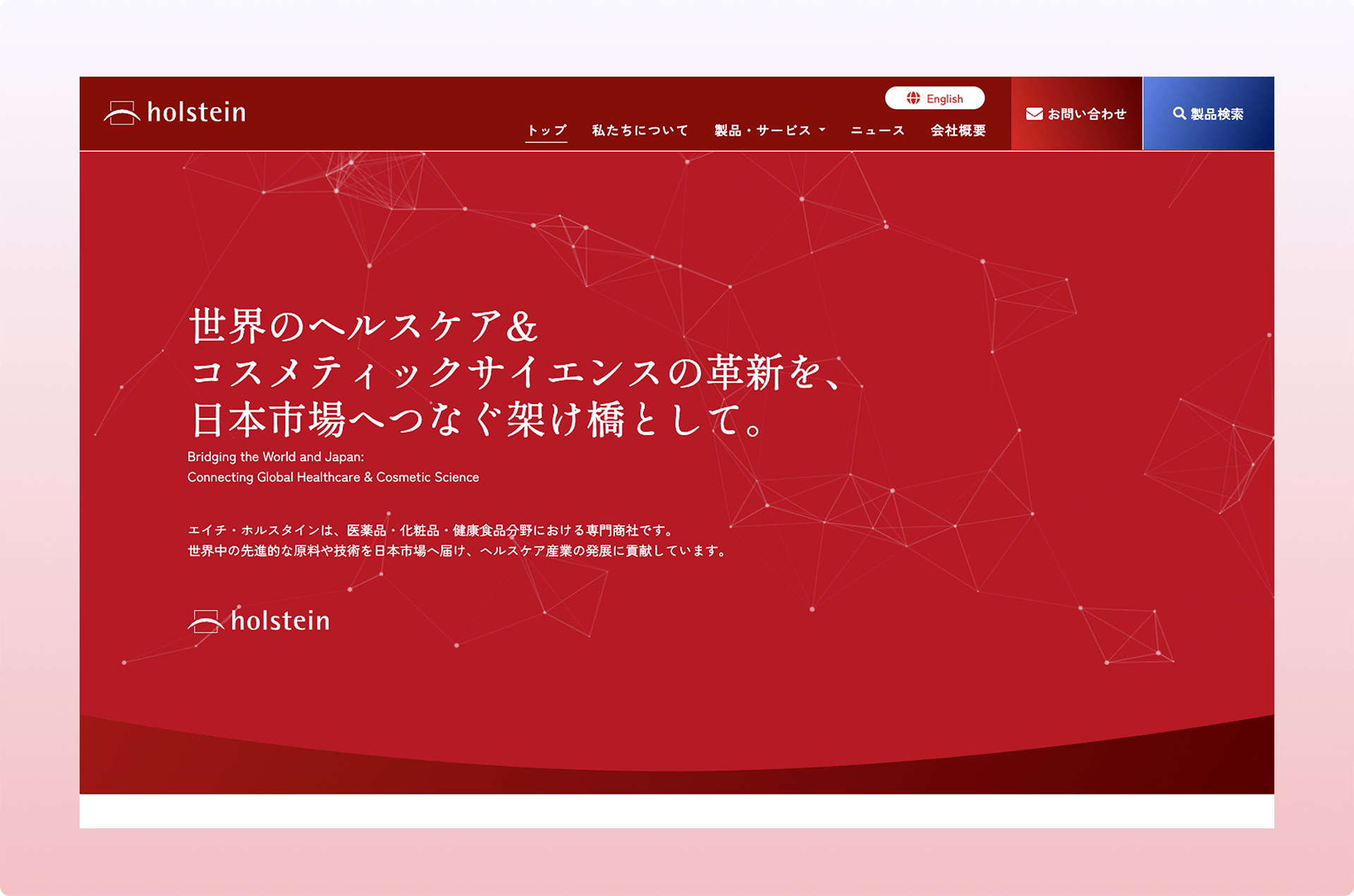 化粧品原料専門商社のコーポレートサイトを全面リニューアル。