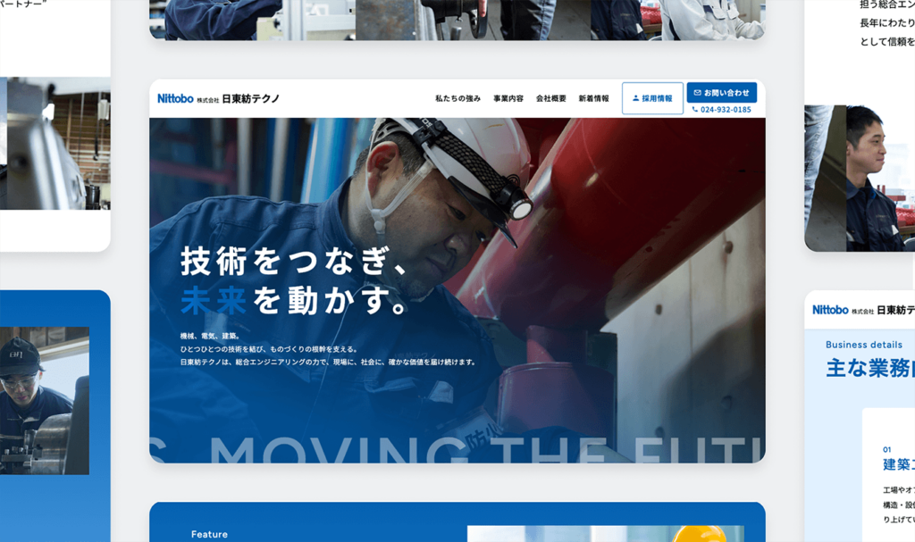 日東紡グループの技術力と信頼性を伝えるコーポレート・採用サイトを制作