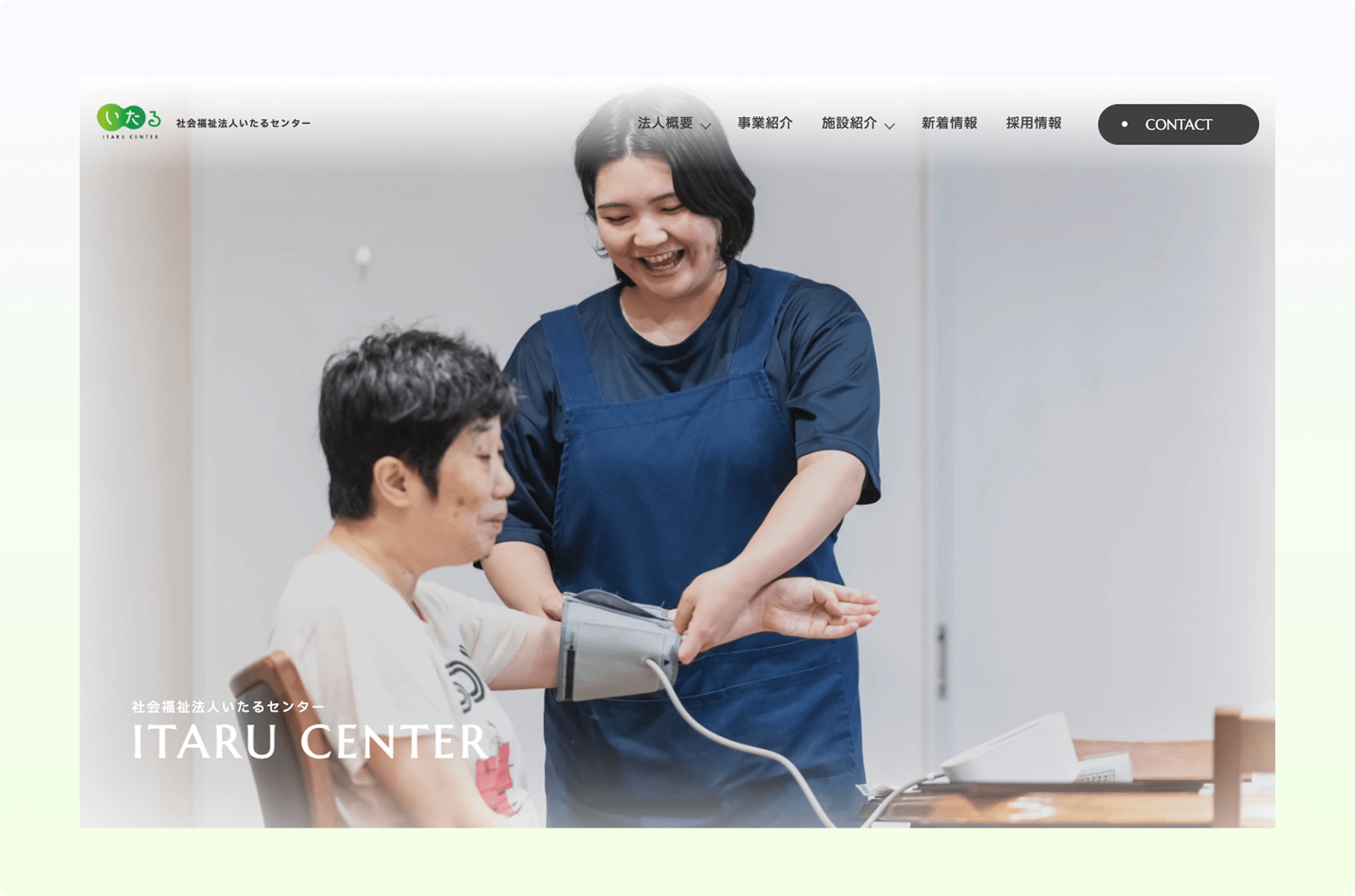 社会福祉法人の採用ブランディングを目的としたコーポレートサイト・採用サイトを制作