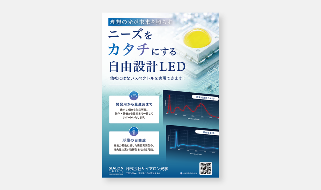 赤外発光蛍光体や蛍光体評価技術ベンチャー企業の営業活動用フライヤーデザイン