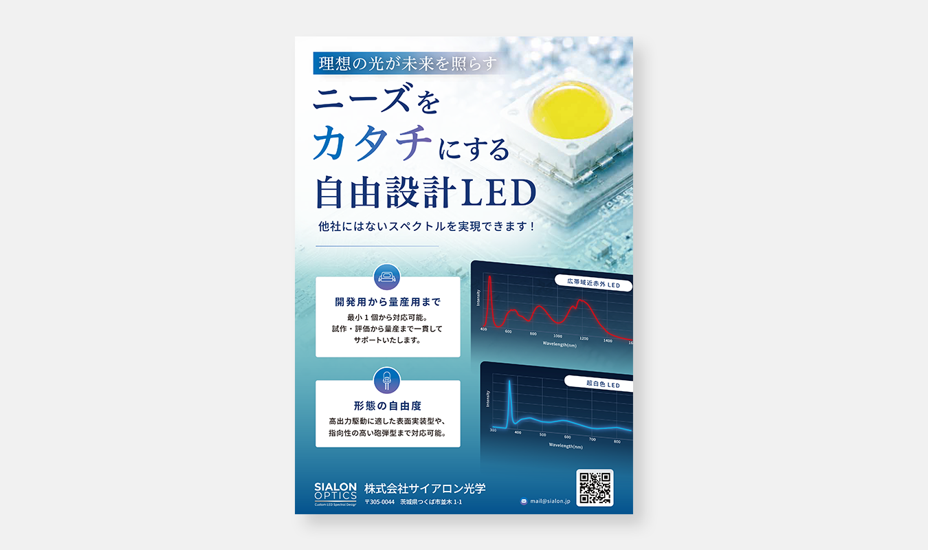 赤外発光蛍光体や蛍光体評価技術ベンチャー企業の営業活動用フライヤーデザイン