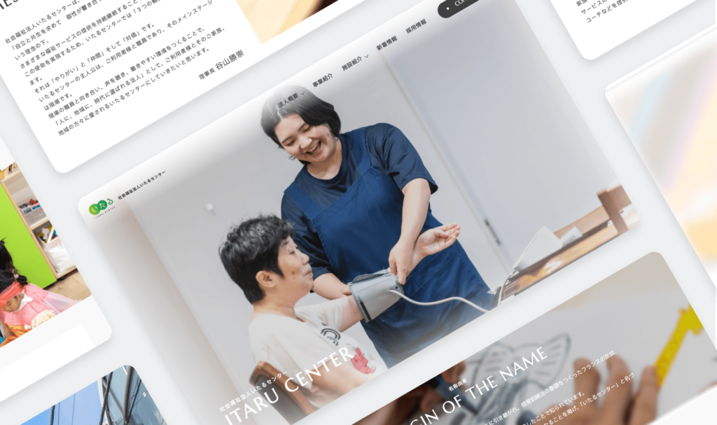 社会福祉法人の採用ブランディングを目的としたコーポレートサイト・採用サイトを制作