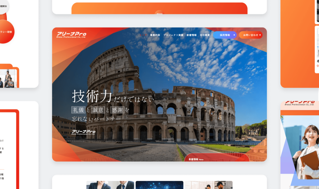 ITエンジニアリング企業のコーポレートサイトリニューアル